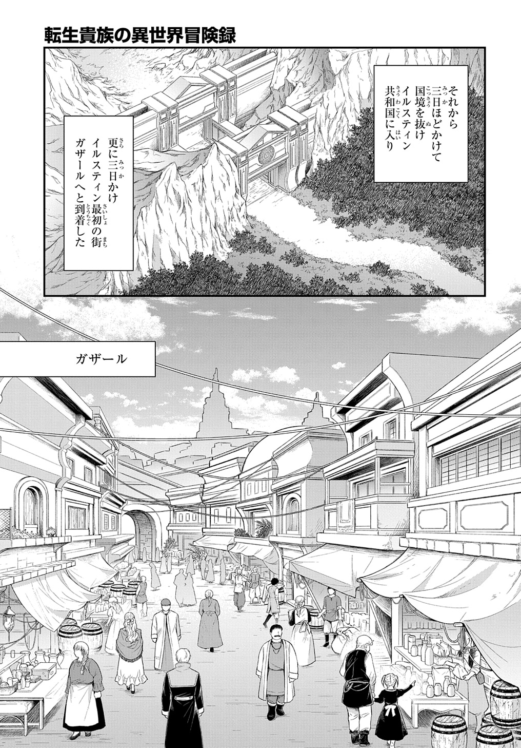 Tensei Kizoku no Isekai Boukenroku ~Jichou wo Shiranai Kamigami no Shito~ - Chapter 59 - Page 3